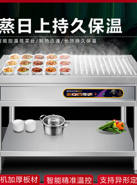 商用电加热快餐保温台保温售饭台蒸菜台小碗菜包子不锈钢打菜台