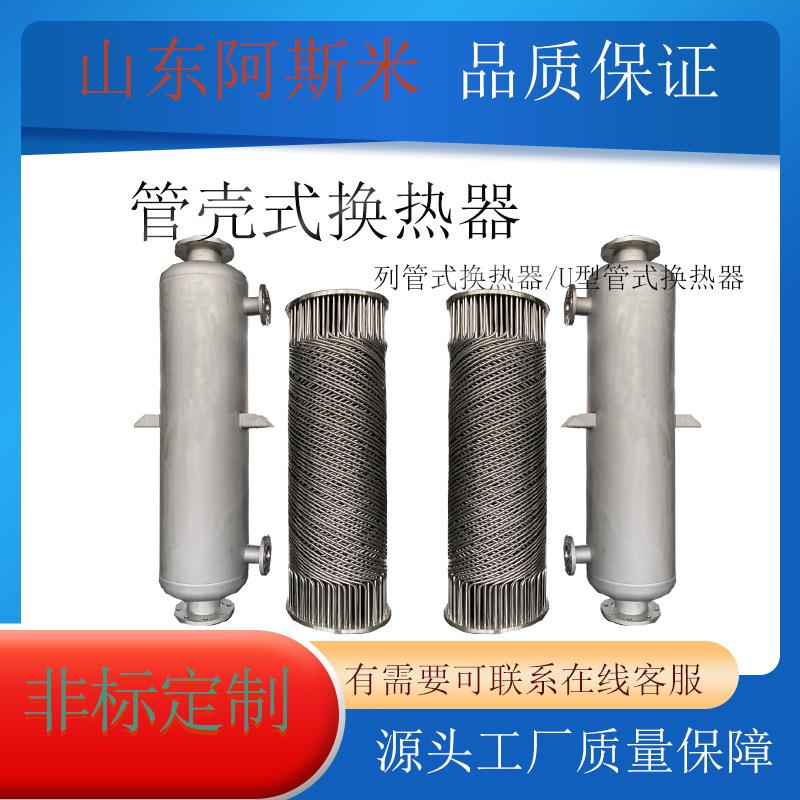 内蒙余热回收螺旋管换热器蒸汽供暖缠绕管冷凝器尾气回收热交换器