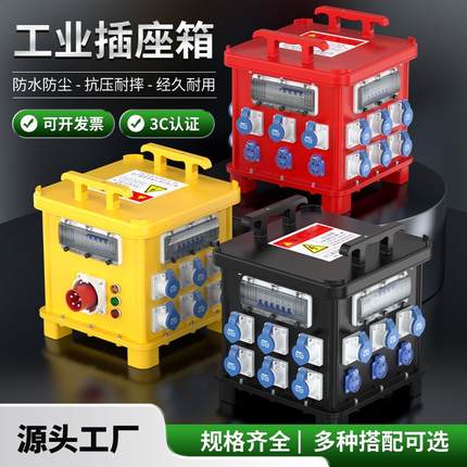 工地移动临时配电箱IP65室外户外工业插座箱成套配电箱舞台直通箱