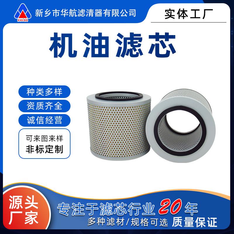 供应1172637柴油发动机润滑系统船舶滤芯滤纸机油滤芯液压油滤芯