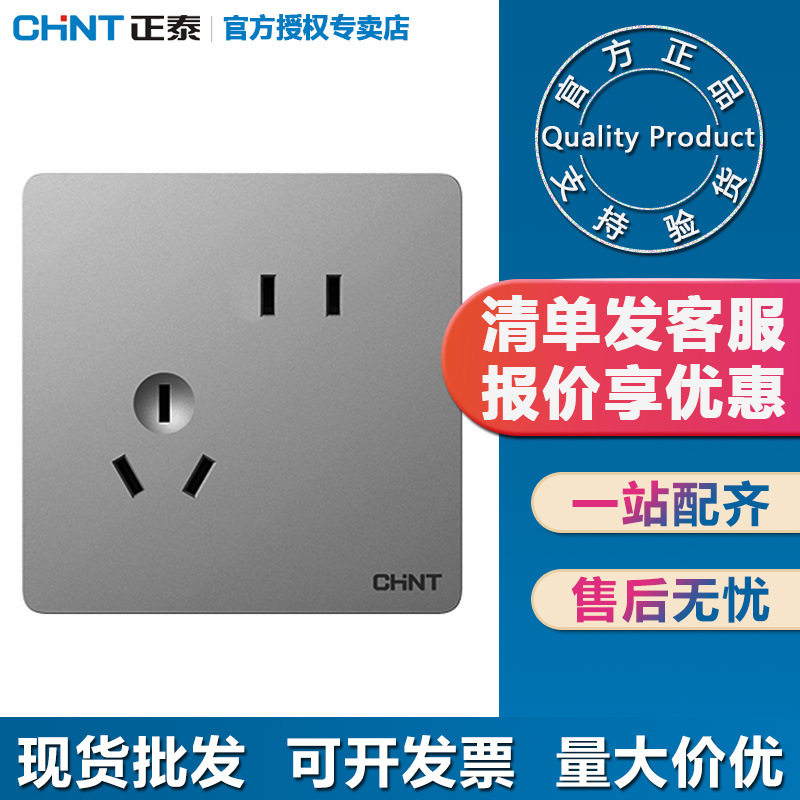 正泰银色开关插座暗装大面板家用墙式86型2L无边框北欧复古浅灰色