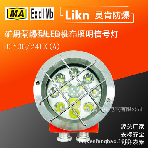 矿用隔爆型LED机车照明信号灯DGY36/24LX(A)远近光红光机车灯厂