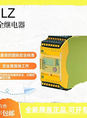PILZ皮尔磁 541053安全继电器 安全开关 原厂现货 顺丰包邮