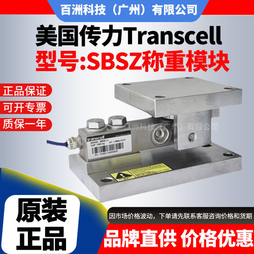 SBSZ-CWC-20t MODULE美国传力Transcell 称重模块 厂家直供