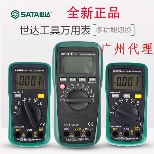 美国世达工具正品数字万用表 03017带温度测量电工测量自动量程高