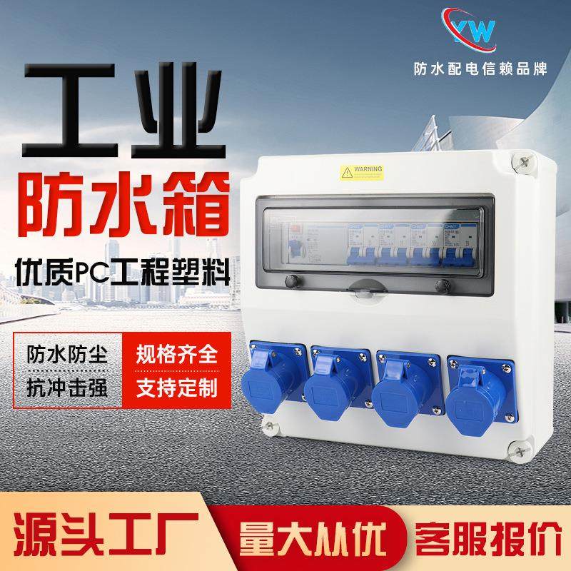 航空防水插座箱壁挂式成套单排四位工业防水配电箱防水箱断路器