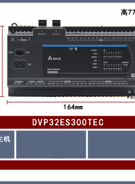 DVP32ES300TEC Delta台达ES2系列CPU主机晶体管16输入16输出