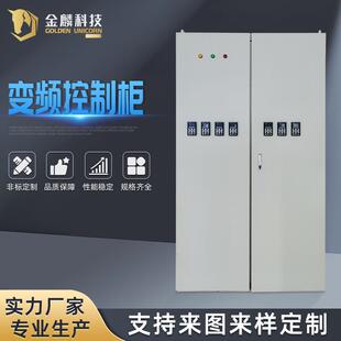 大功率变频器变频控电箱多功能配电箱配电器 化工设备变频控制柜