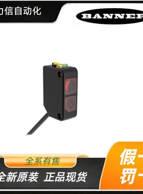 QS18VN6LV 邦纳BANNER 光电传感器 光纤 安全光幕 激光测距