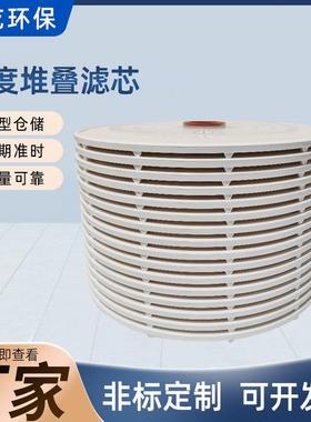 现货供应空气过滤器工业BDSH-C10-D16-S16纤维素纤维深度堆叠滤芯