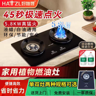 好妯娌家用植物油燃料电气化灶具单双灶白油液蜡猛火灶
