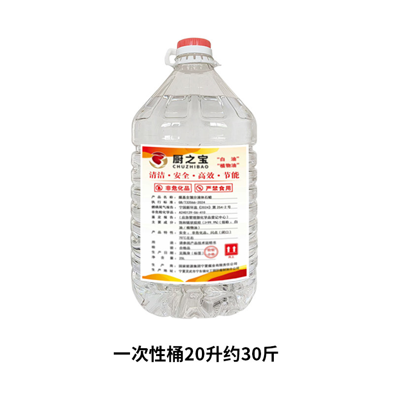 液蜡中间罐区1号白油取暖炉专用油电气化家用炉用油懂得拍