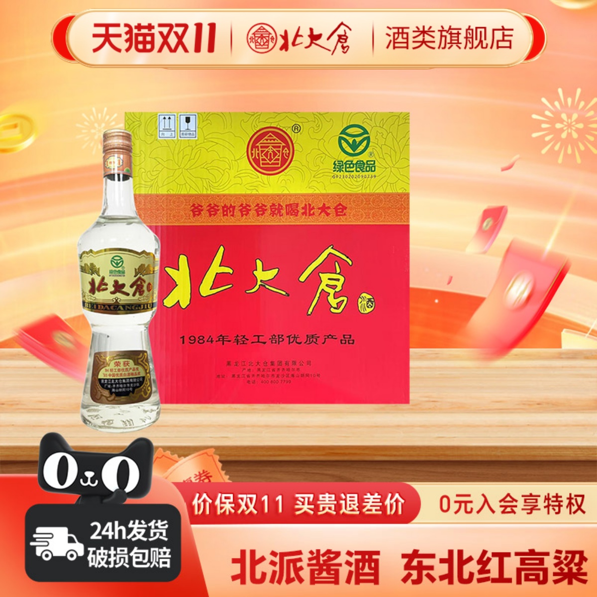 北大仓部优酒经典50度酱香型白酒