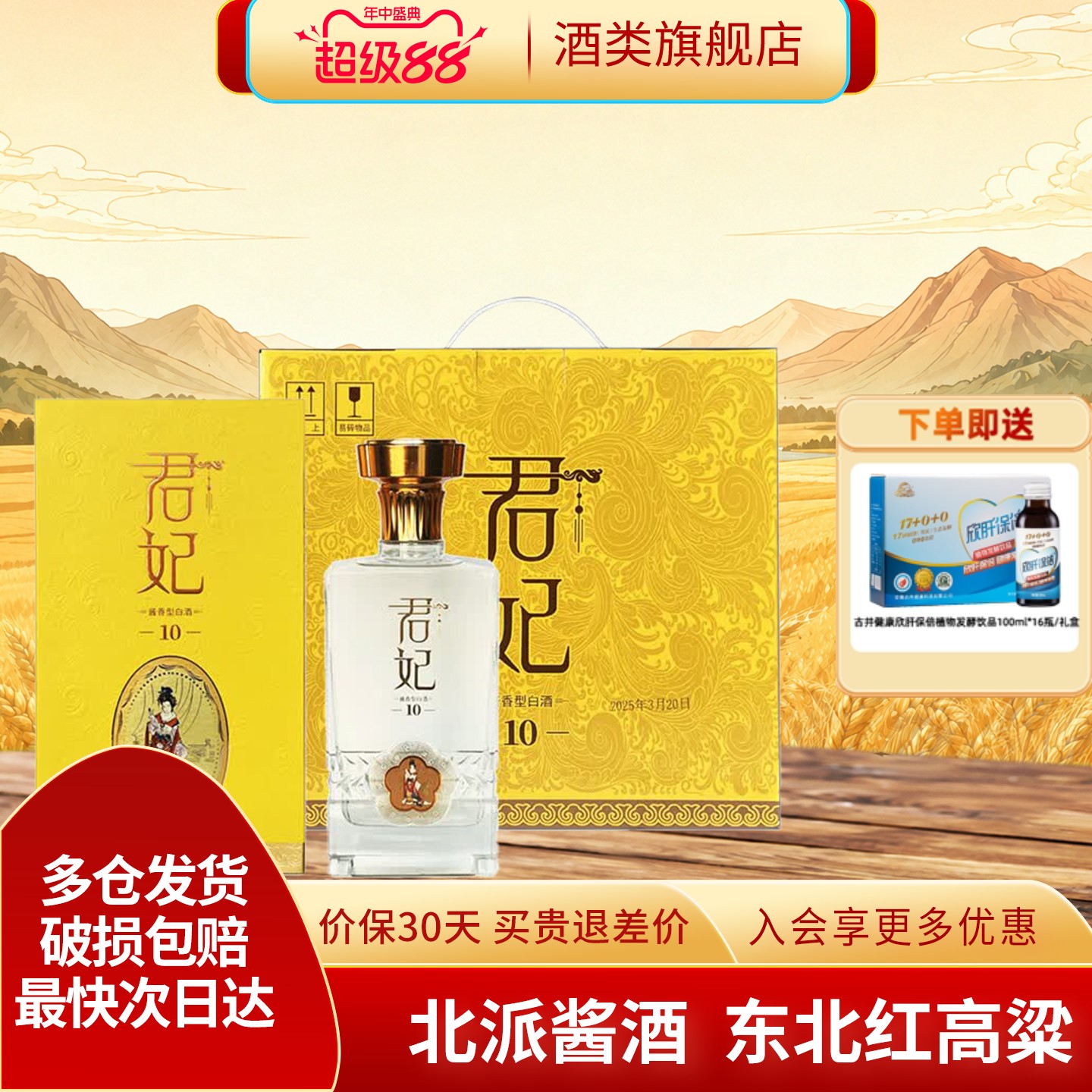 北大仓君妃10酱香型白酒商务宴请