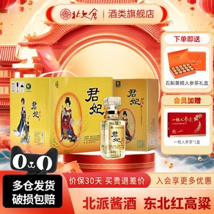 【沈腾推荐】北大仓大君妃酒纯粮酱香型白酒整箱装50度410ml*4瓶