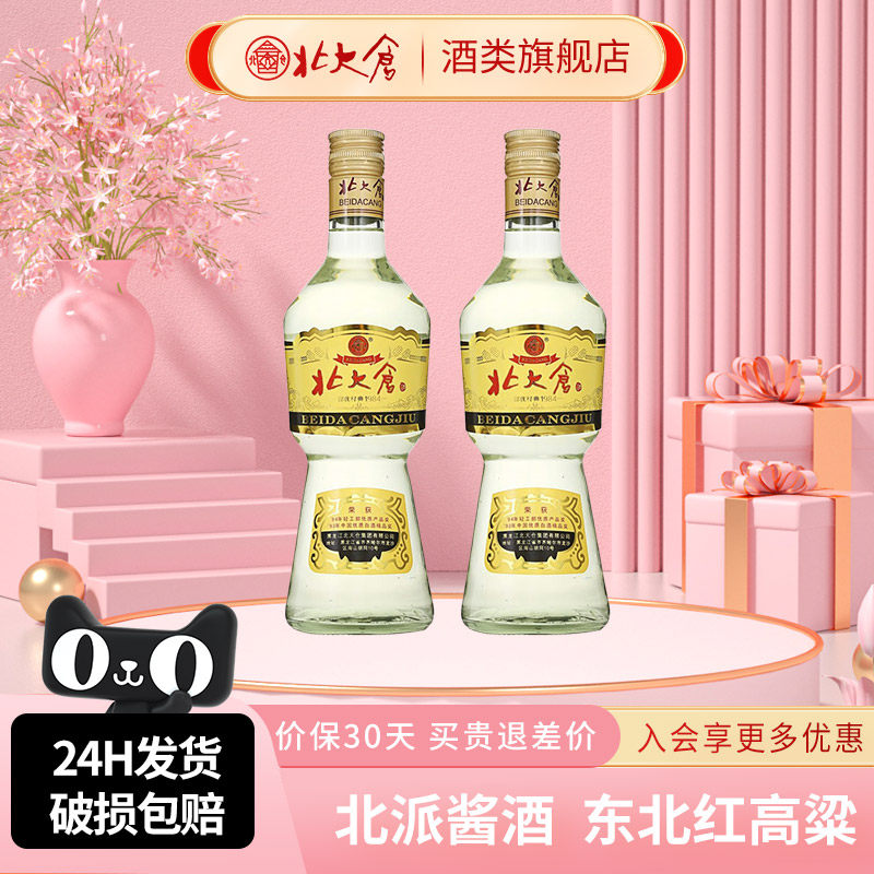北大仓部优经典1984大曲酱香型白酒50度500ml*2瓶东北纯粮正品酒