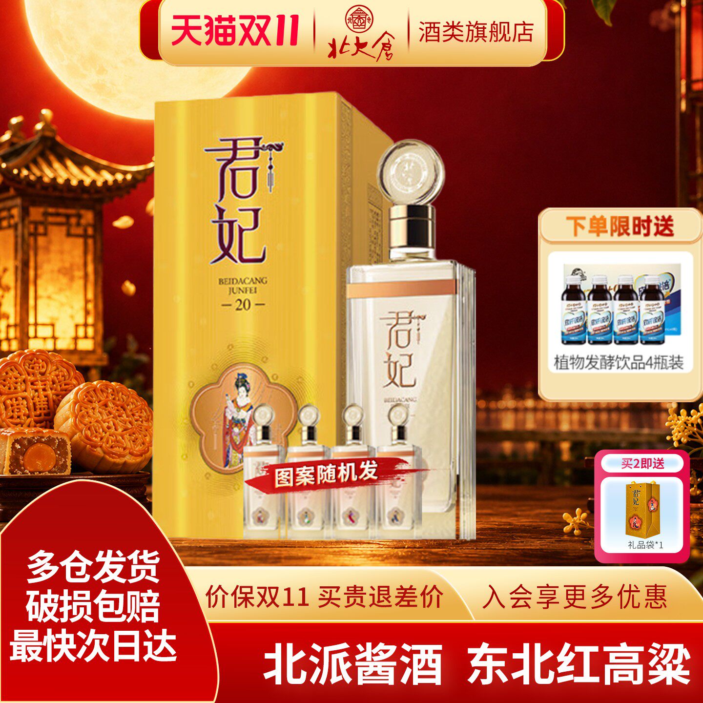 北大仓君妃20酱香型白酒53度