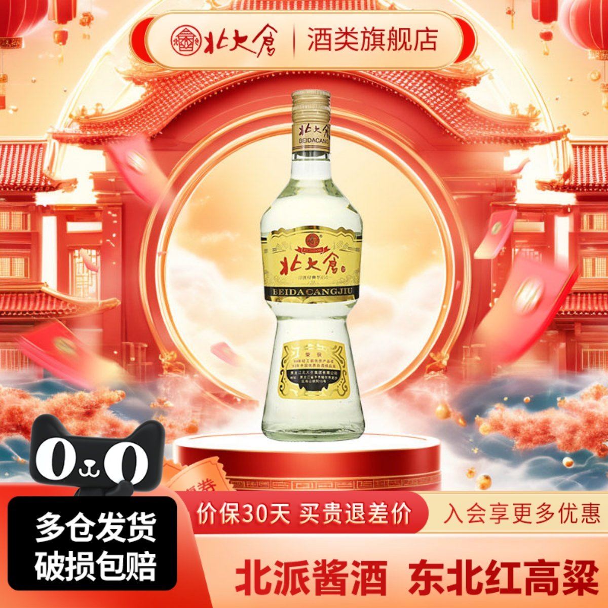 绿色食品北大仓部优经典大曲50度酱香型白酒东北红高粱纯粮正品酒