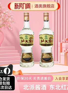 北大仓大部优经典1984大曲酱香型白酒50度680ml2瓶装东北纯粮酒水