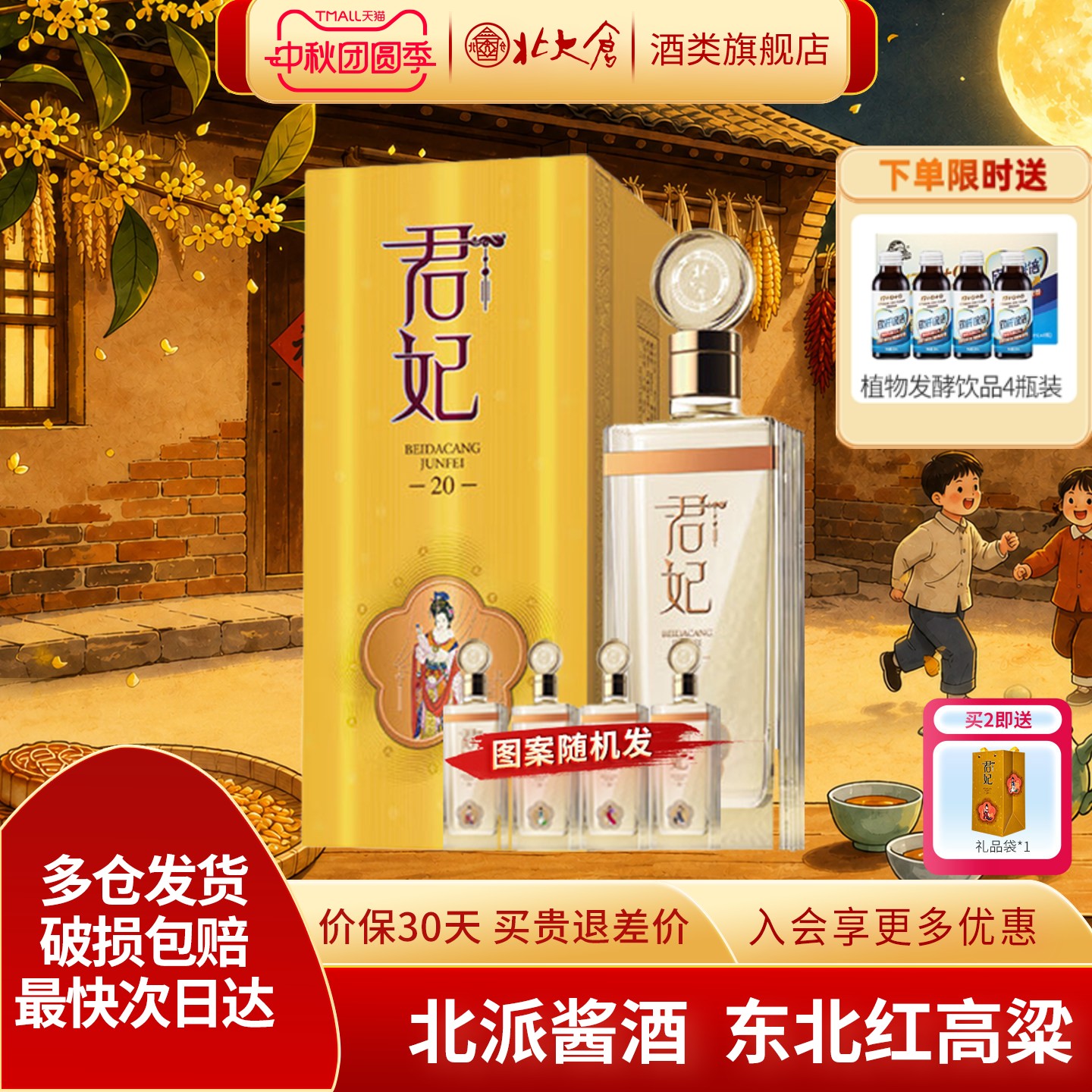 北大仓君妃20酱香型白酒53度