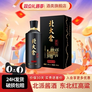 北大仓匠心1914酱香型白酒53度500ml 酒 1瓶商务宴请东北纯粮正品