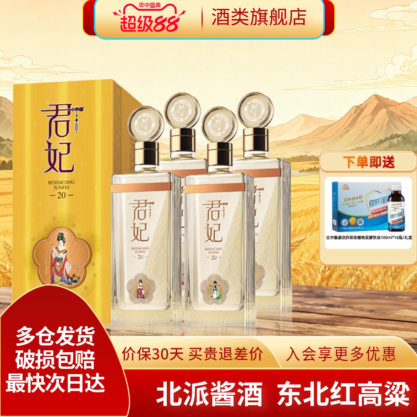 北大仓君妃20酱香型白酒53度