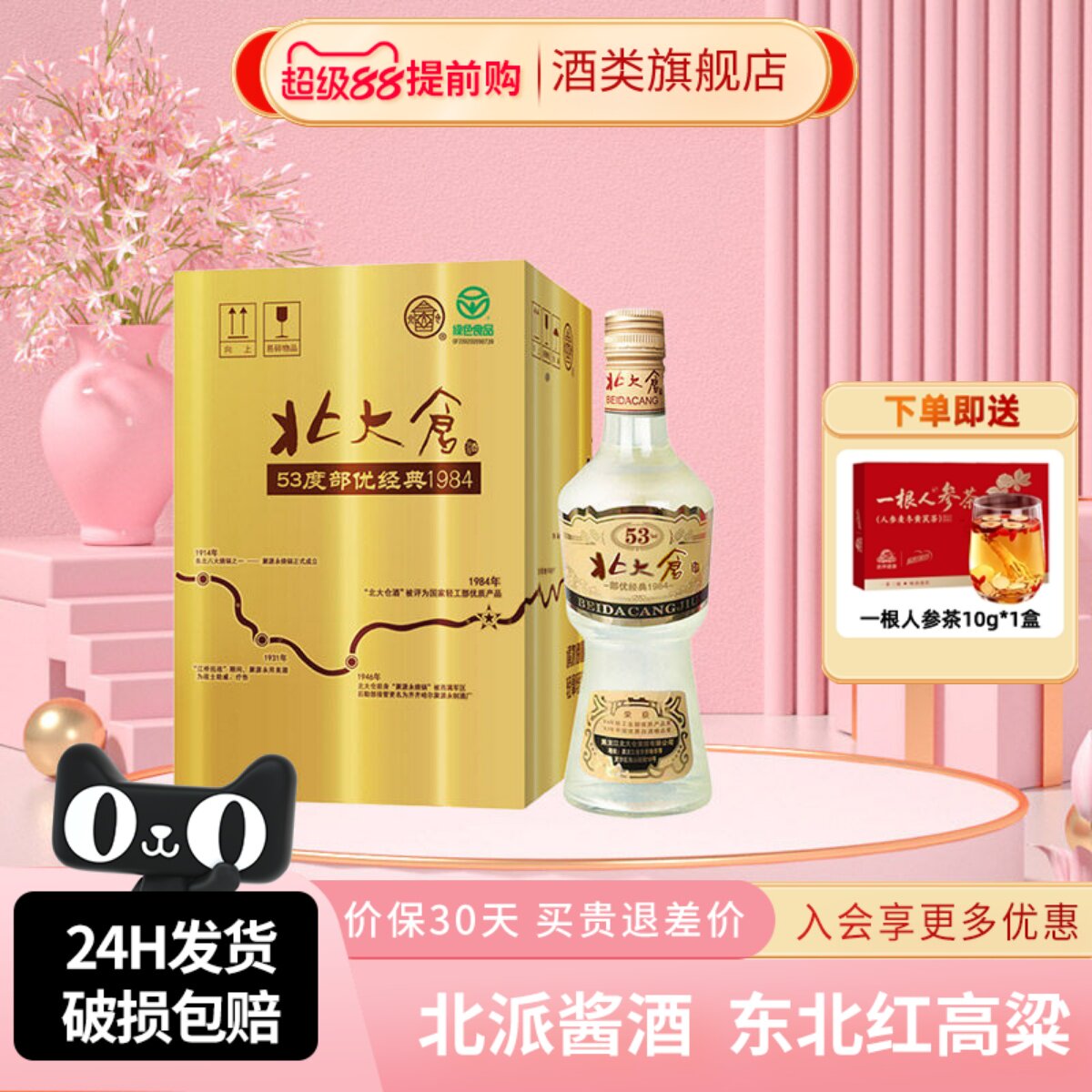 【绿色食品】北大仓部优经典酱香型白酒整箱装53度500ml4瓶纯粮酒