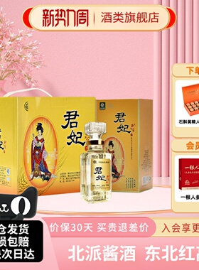 【沈腾推荐】北大仓大君妃酒纯粮酱香型白酒整箱装50度410ml*4瓶