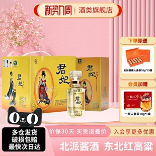 50度410ml 北大仓大君妃酒纯粮酱香型白酒整箱装 4瓶 沈腾推荐