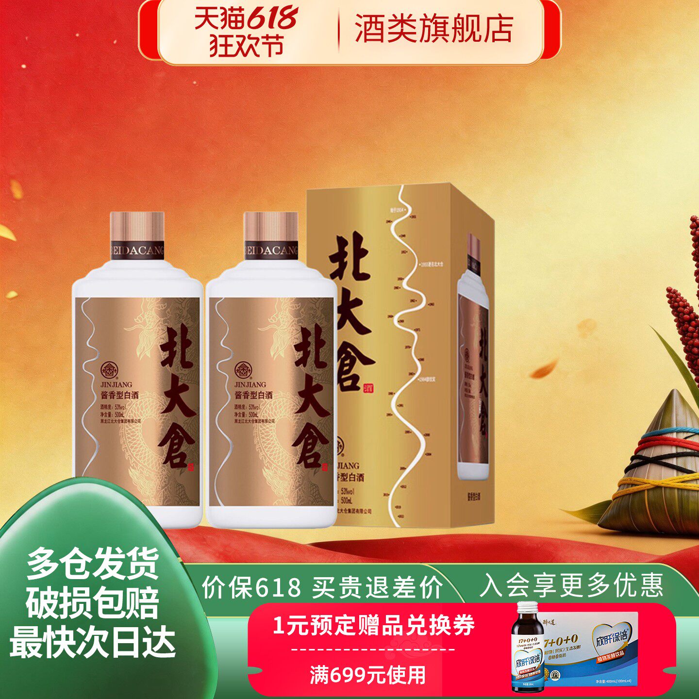 北大仓金标酱香型白酒北酱大曲53度500ml2瓶商务宴请东北纯粮酒