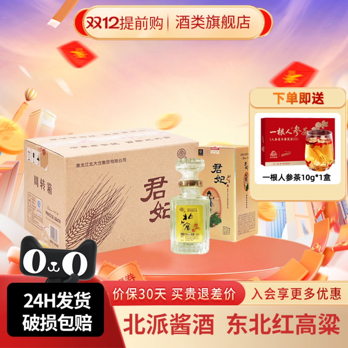 北大仓小君妃50度纯粮酱香型白酒