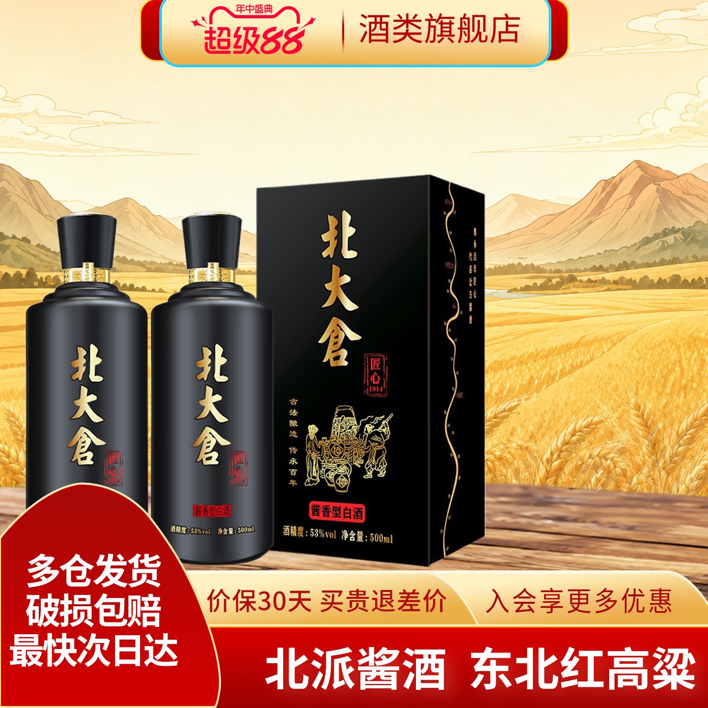 北大仓匠心1914酱香型53度500ml