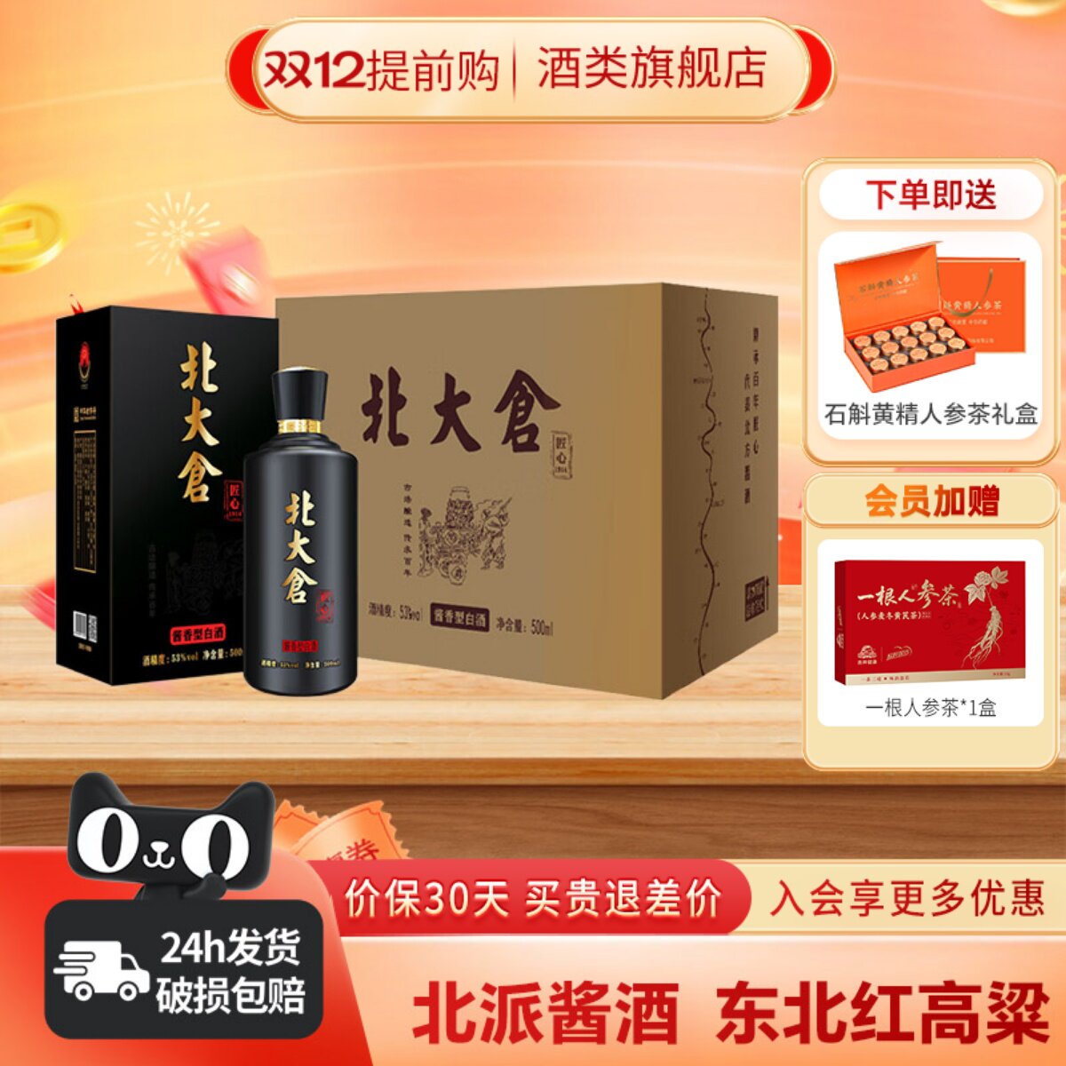 北大仓匠心1914酱香型白酒53度500ml*6瓶整箱商务宴请东北纯粮酒_虎窝淘