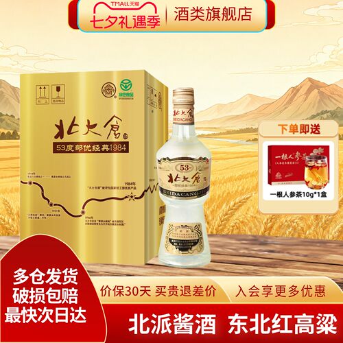 北大仓部优经典53度酱香型白酒