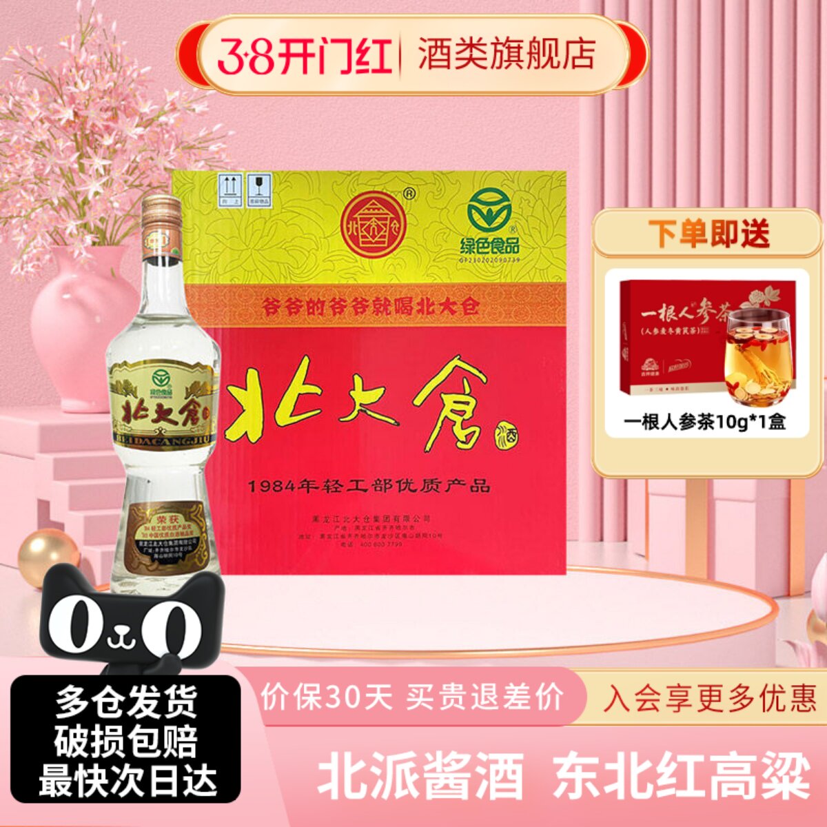 【绿色食品】北大仓部优酒纯粮大曲酱香型白酒整箱装50度680ml6瓶