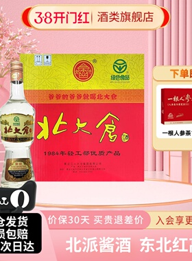 【绿色食品】北大仓部优酒纯粮大曲酱香型白酒整箱装50度680ml6瓶
