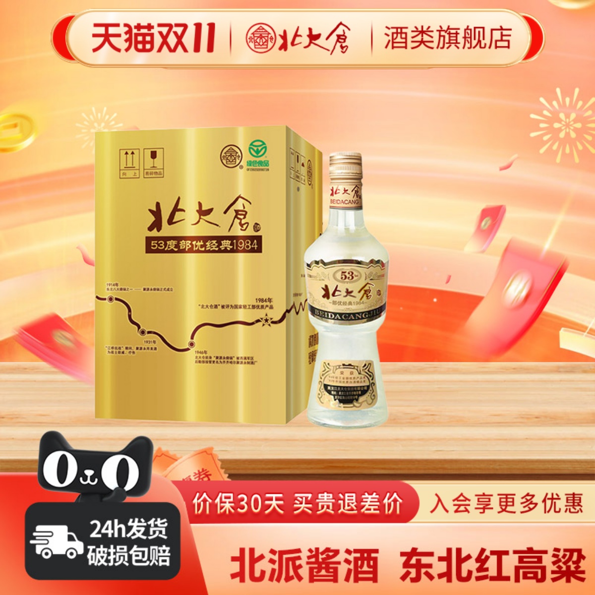 北大仓53度部优经典酱香型白酒