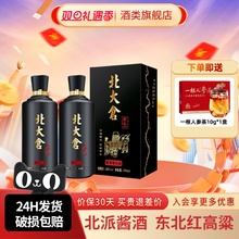 北大仓匠心1914酱香型白酒53度500ml*2瓶商务宴请东北纯粮食酒水