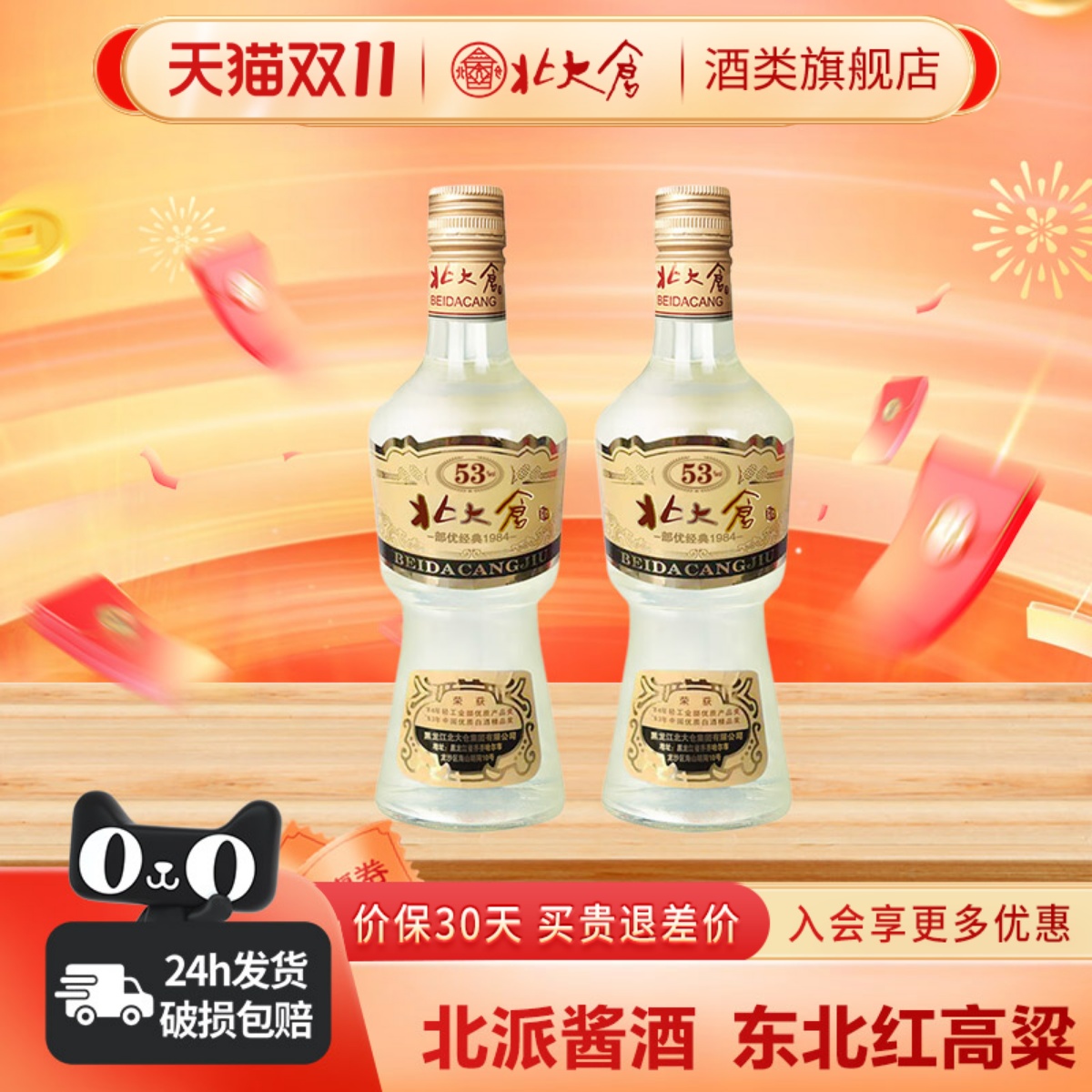 北大仓部优经典1984大曲酱香型白酒53度500ml*2瓶东北纯粮正品酒