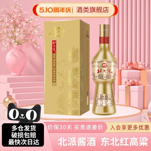 北大仓部优奖40周年纪念版白酒