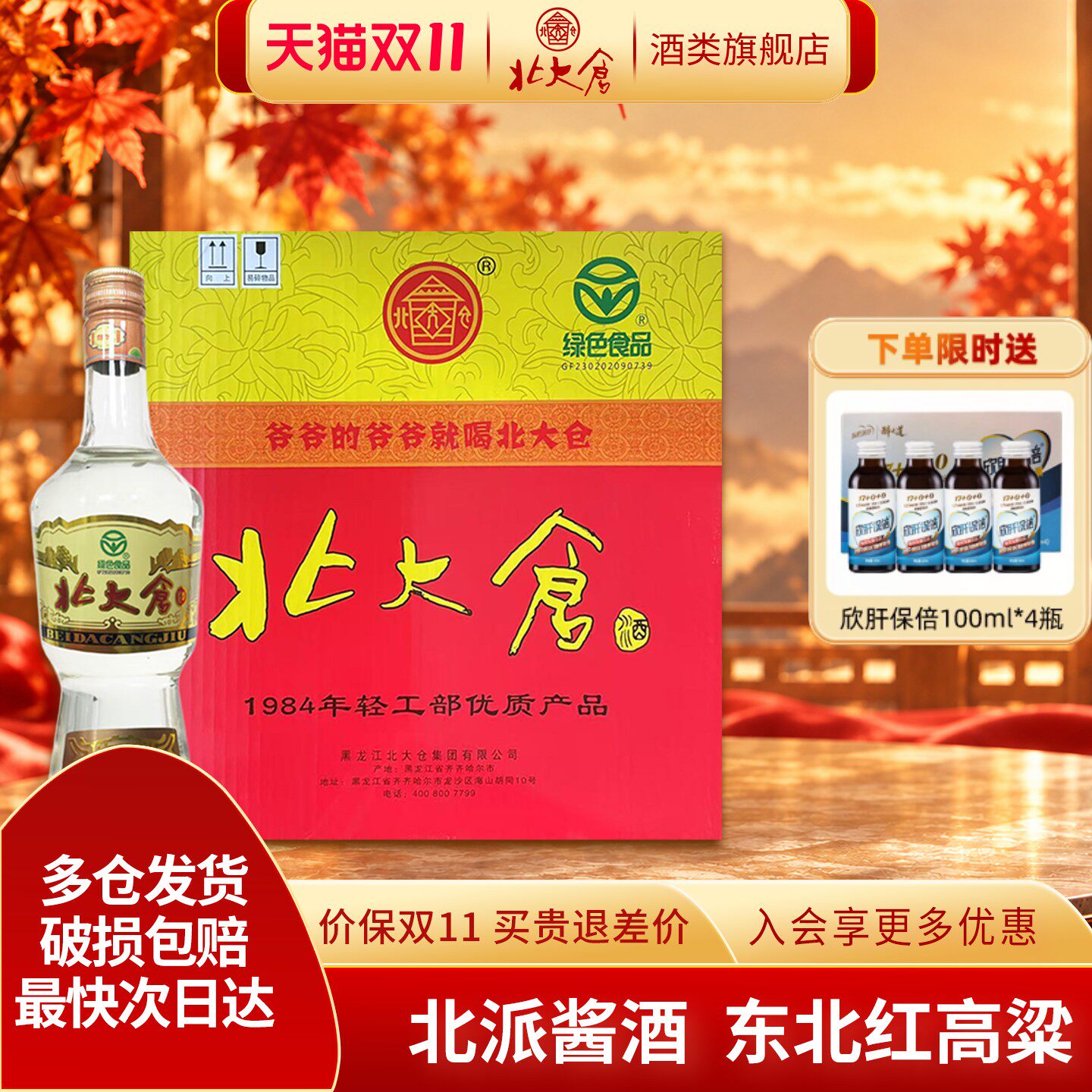 北大仓大大部优经典酱香型白酒