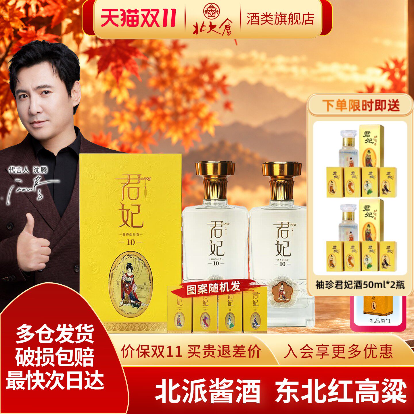 北大仓君妃10酱香型白酒53度