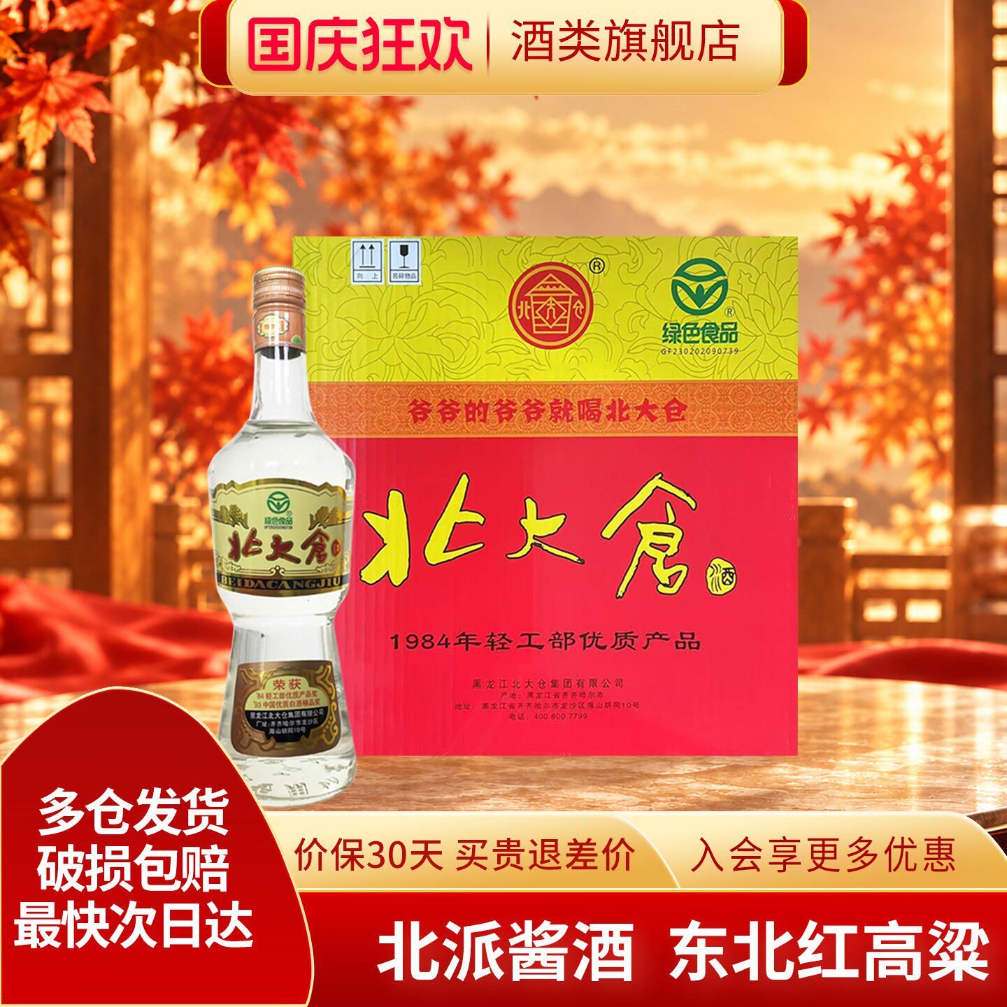 北大仓大大部优经典酱香型白酒