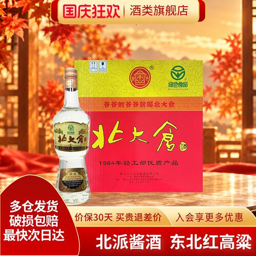 北大仓大大部优经典酱香型白酒