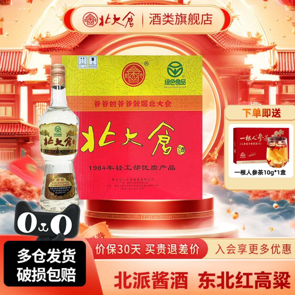 北大仓部优大曲酱香型白酒整箱50度680ml*6瓶纯粮酒【绿色食品】