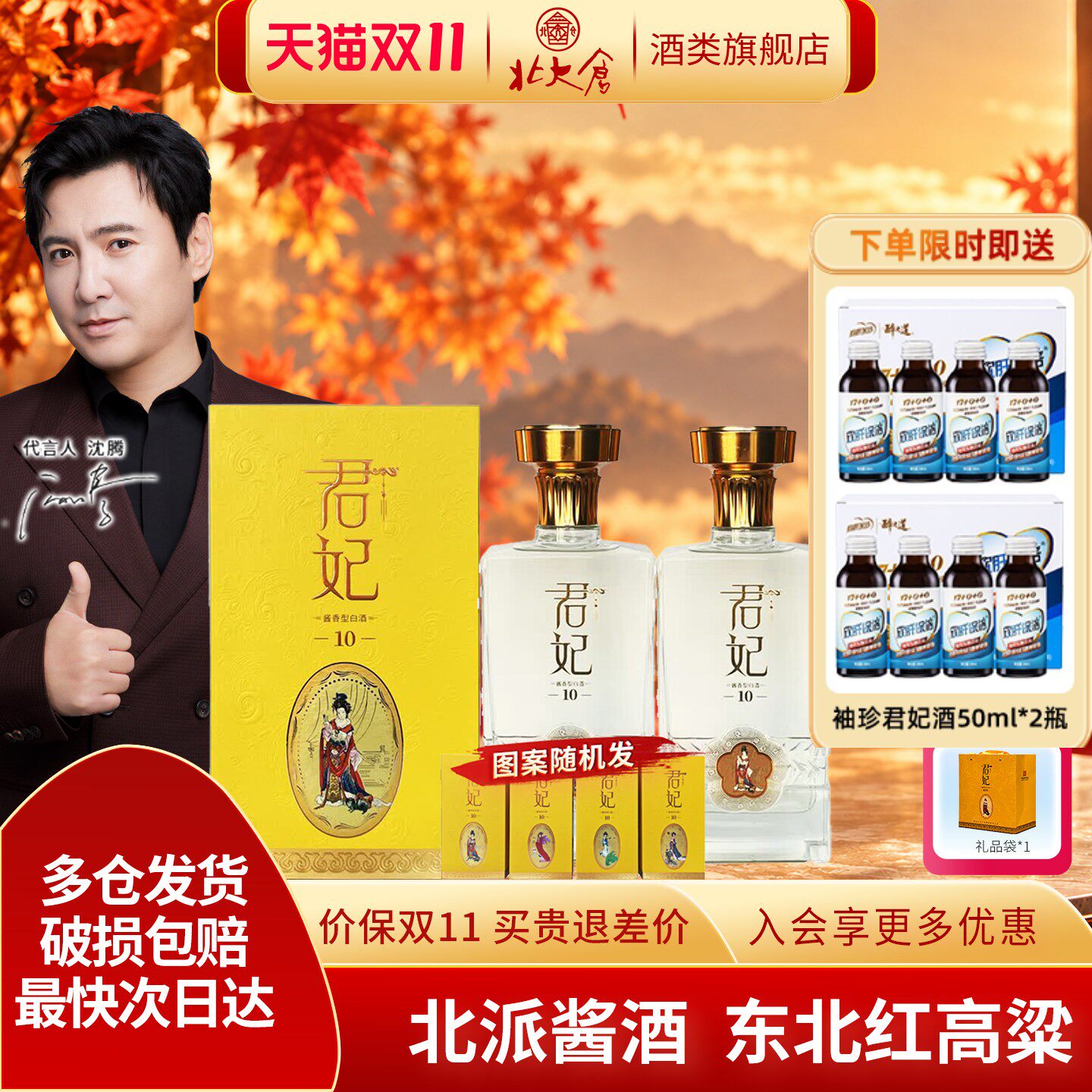 北大仓君妃10酱香型白酒53度