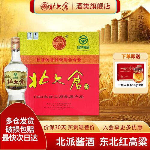 北大仓部优酒经典50度酱香型白酒