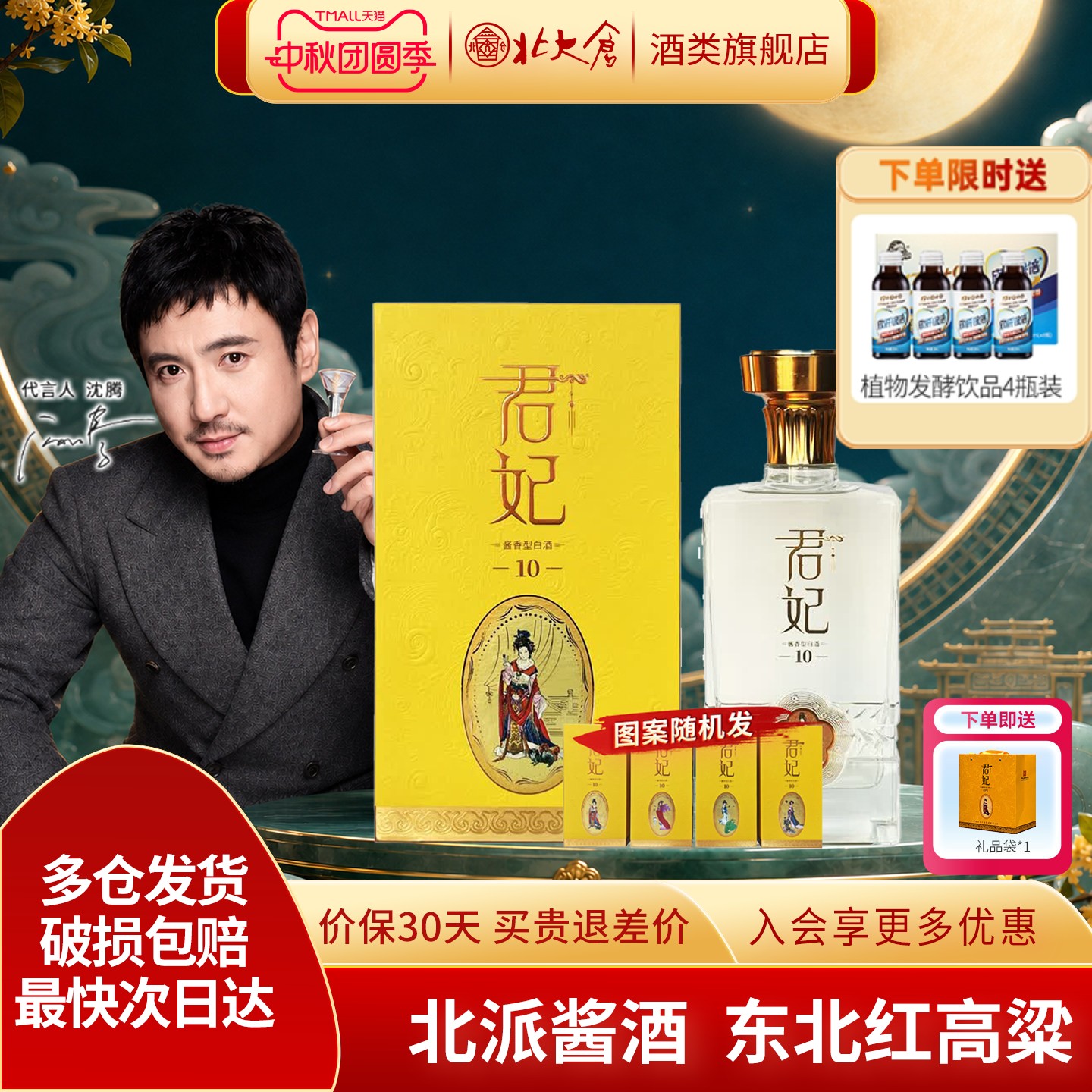 北大仓君妃10酱香型白酒商务宴请图片