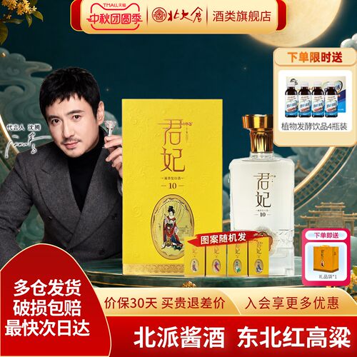 北大仓君妃10酱香型白酒商务宴请