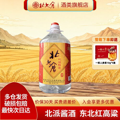 北大仓52度4L桶酒纯粮浓香白酒